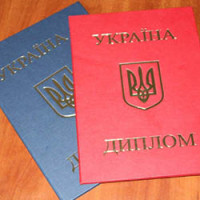 Дипломи та посвідчення
